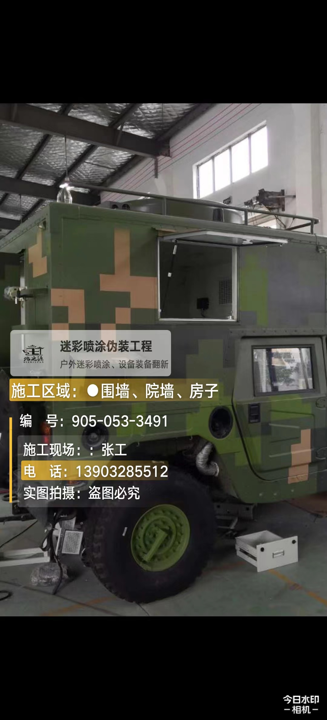 海东  这份外墙迷彩漆施工报价清单按 “项目明细 